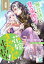 無慈悲な皇帝陛下だったのに花嫁きゅんきゅんが止まりません！【第4話】