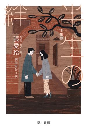 張愛玲