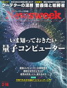 ニューズウィーク日本版 2021年2月16日号【電子書籍】