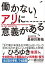 ヤマケイ文庫 働かないアリに意義がある