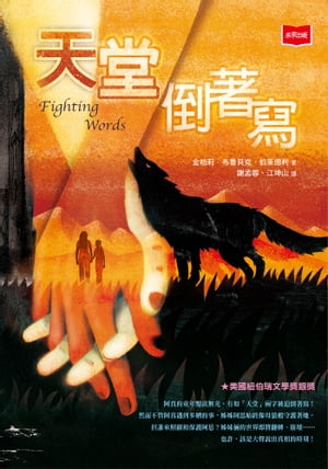 天堂倒著寫【電子書籍】[ 金柏莉．布魯貝克．伯?徳利 ]