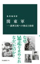 関東軍ー満洲支配への独走と崩壊【電子書籍】 及川琢英