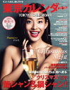 東京カレンダー 2015年1月号 2015年1月号【電子書籍】