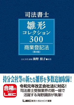 司法書士試験 雛形コレクション300 商業登記法 〈第4版〉【電子書籍】[ 海野禎子 ]