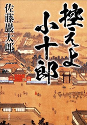 佐藤巖太郎