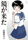 【電子書籍なら、スマホ・パソコンの無料アプリで今すぐ読める!】