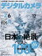 デジタルカメラマガジン 2018年12月号