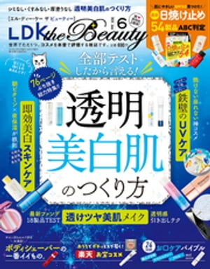 LDK the Beauty (エル・ディー・ケー ザ ビューティー)2020年6月号