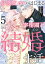 好感度ゼロからはじまる宰相閣下との結婚生活（5）