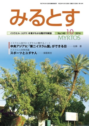 みるとす　2016年10月号