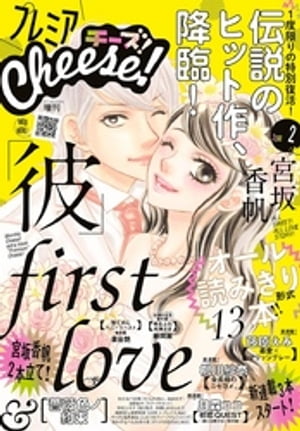 プレミアCheese！ 2018年2月号(2018年1月4日発売)