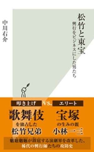 松竹と東宝〜興行をビジネスにした男たち〜