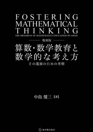 楽天市場】日本の算数・数学教育に学べ 米国が注目するjugyou 楽天市場】日本の算数・数学教育に学べ 米国が注目するjugyou