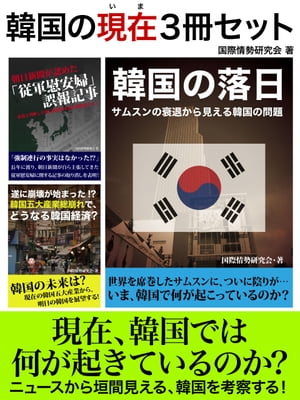 韓国の現在３冊セット
