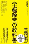 学級経営の教科書【電子書籍】[ 白松 賢 ]