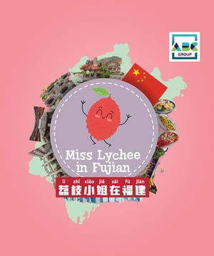 ŷKoboŻҽҥȥ㤨Miss Lychee in FujianŻҽҡ[ ABC EdTech Group ]פβǤʤ335ߤˤʤޤ
