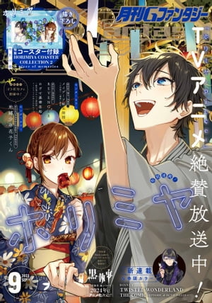 月刊Gファンタジー 2023年9月号【電子書籍】[ スクウェア・エニックス ]