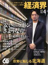 経済界 2024年4月号【電子書籍】
