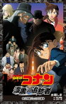 小学館ジュニア文庫　名探偵コナン　漆黒の追跡者（チェイサー）【電子書籍】[ 水稀しま ]