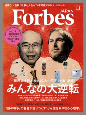 ForbesJapan　2015年11月号