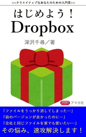 はじめよう！ Dropbox