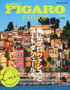 フィガロ ヴォヤージュ Vol.38 南仏プロヴァンスとコートダジュールへ。（メディアハウスムック）【電子書籍】