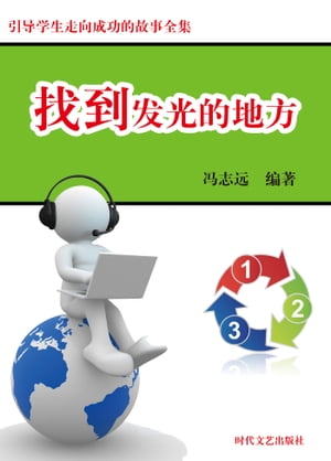 找到?光的地方【電子書籍】[ ?志? ]