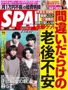 SPA! 2022 12/6号【電子書籍】