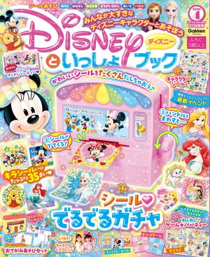 ディズニーといっしょブック 2024年4月号