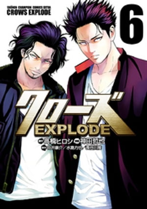 クローズ EXPLODE　６