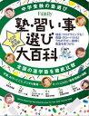 塾 習い事選び大百科 2020完全保存版【電子書籍】 プレジデント社