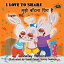 I Love to Share (English Hindi Bilingual Children's Book) English Hindi Bilingual Collection【電子書籍】[ Shelley Admont ]