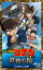 小学館ジュニア文庫　名探偵コナン　紺碧の棺（ジョリー・ロジャー）