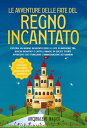 Le avventure delle fate del regno incantato Esplora un mondo incantato dove le fate si muovono tra boschi incantati e castelli magici in queste storie avvincenti che stimolano l'immaginazione dei bambini.【電子書籍】[ Arcobaleno Magico ]