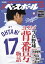 週刊ベースボール 2024年 2/26号