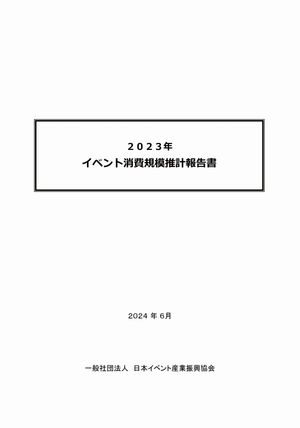 2023ǯ٥ȾϿŻҽҡ[ ̼ˡܥ٥Ȼȿ ]