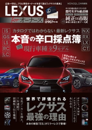 １００％ムックシリーズ　LEXUS for オーナーズ