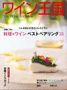 ワイン王国 2022年 5月号【電子書籍】 ワイン王国編集部