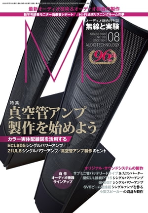 MJ無線と実験2020年8月号【電子書籍】[ MJ無線と実験編集部 ]