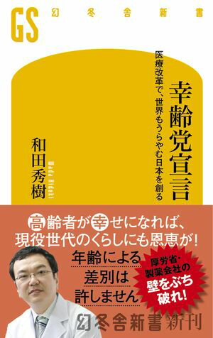 和田秀樹