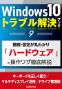 Windows10トラブル解決ブ...