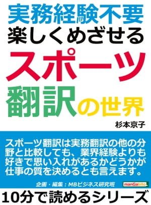 実務経験不要！楽しくめざせるスポーツ翻訳の世界