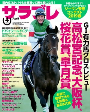 サラブレ 2019年4月号