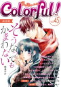 Colorful vol.45【電子書籍】 空あすか