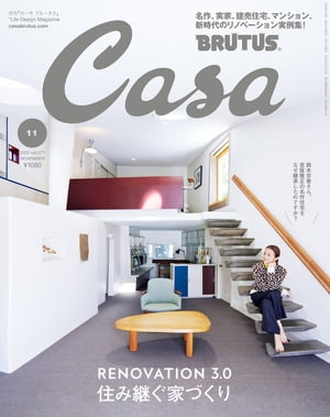 Casa BRUTUS (カーサ・ブルータス) 2022年 11月号 [住み継ぐ家づくり]