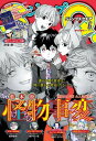 ジャンプSQ. 2023年6月号【電子書籍】 ジャンプSQ.編集部