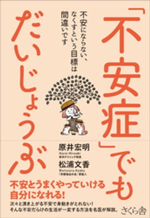 「不安症」でもだいじょうぶ