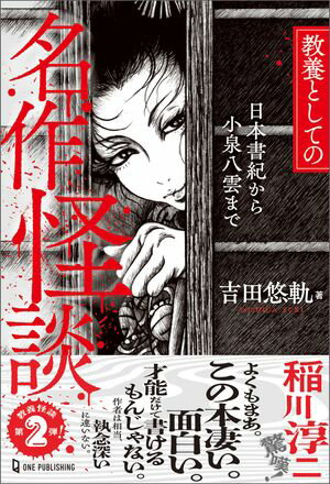 吉田 悠軌