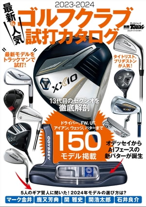 GOLF TODAYレッスンブック 2023-2024 最新＆人気ゴルフクラブ 試打カタログ