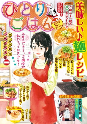 ひとりごはん おうちでカレーうどん♪